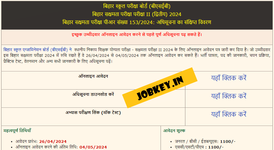 BSEB Bihar Sakshamta Pariksha II Online Form 2024 (jobkey)